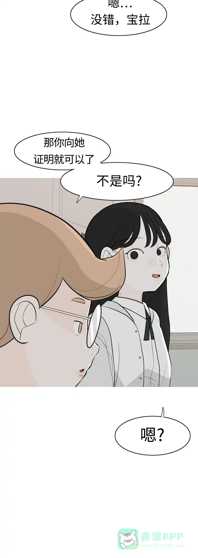《嫩男嫩女》[第293话] 为了不分开 第25页