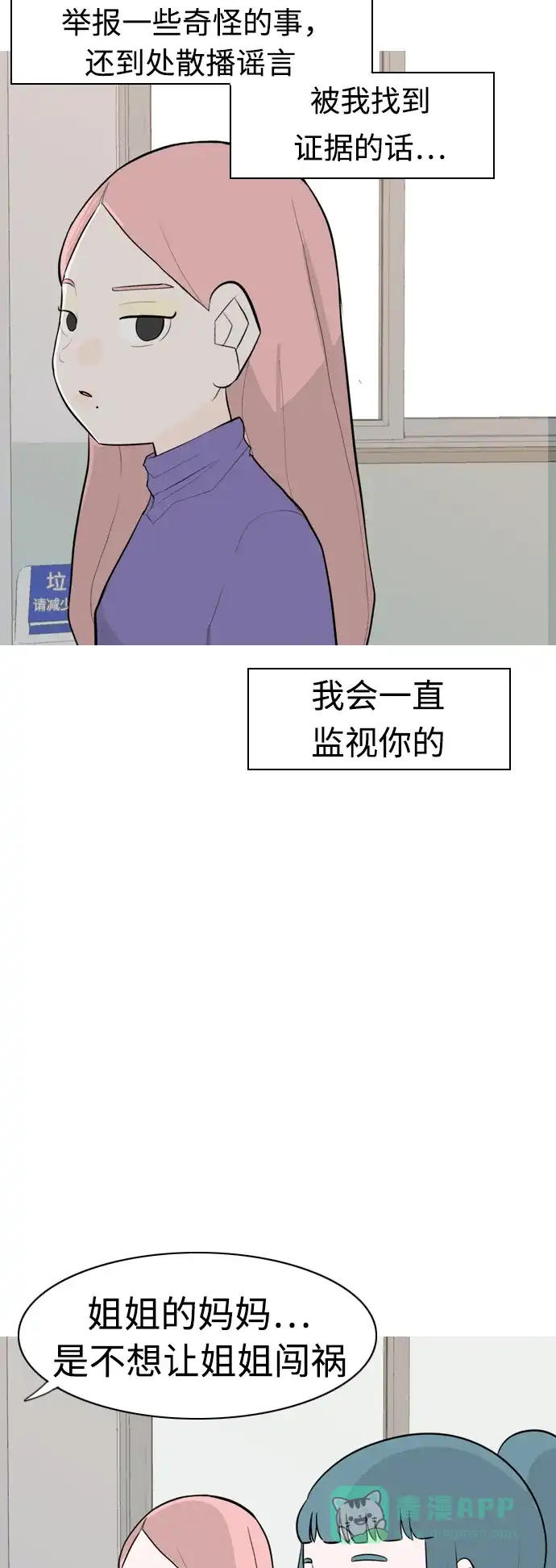 《嫩男嫩女》[第293话] 为了不分开 第23页
