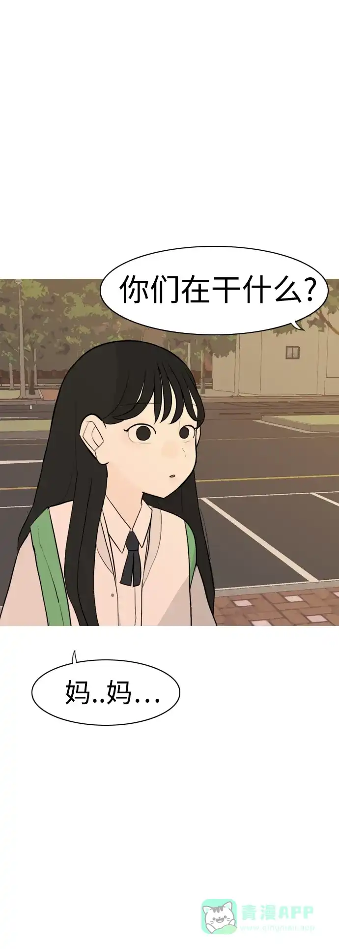 《嫩男嫩女》[第293话] 为了不分开 第42页