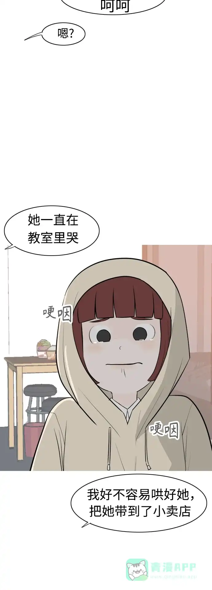《嫩男嫩女》[第293话] 为了不分开 第8页