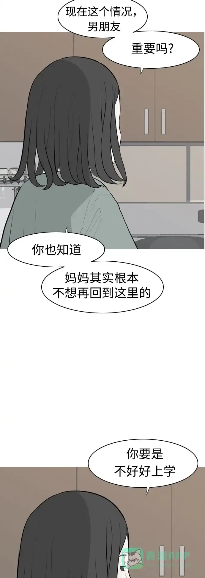 《嫩男嫩女》[第293话] 为了不分开 第16页