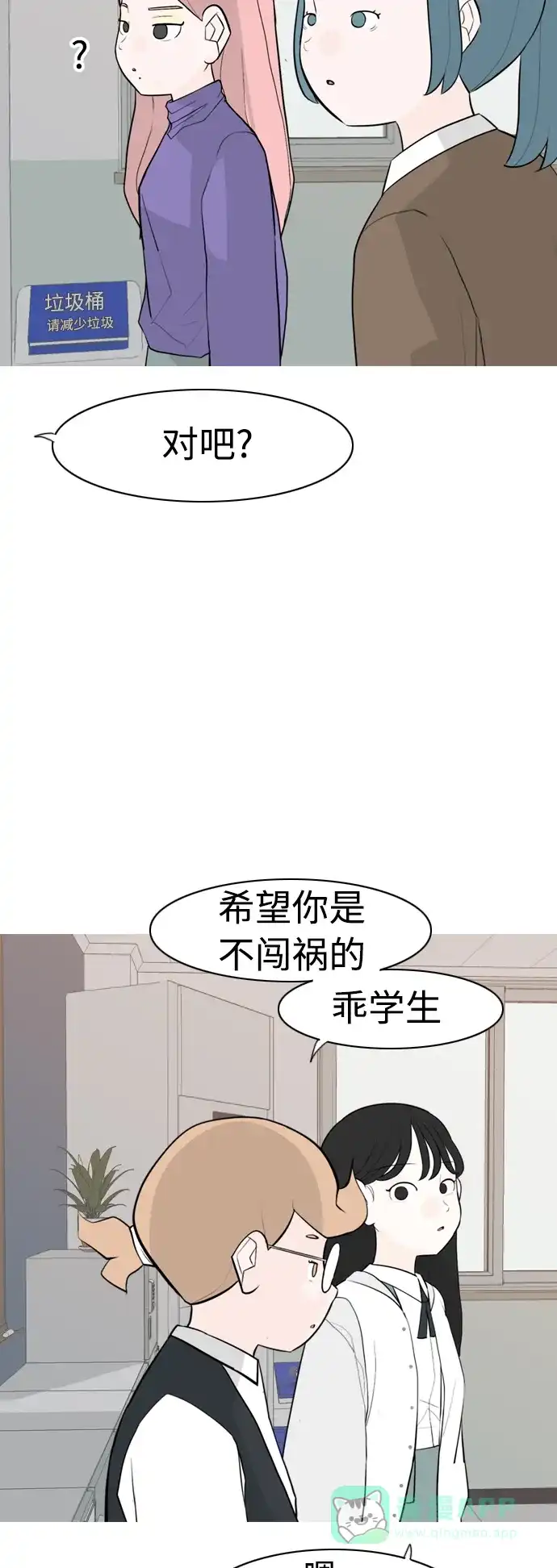 《嫩男嫩女》[第293话] 为了不分开 第24页