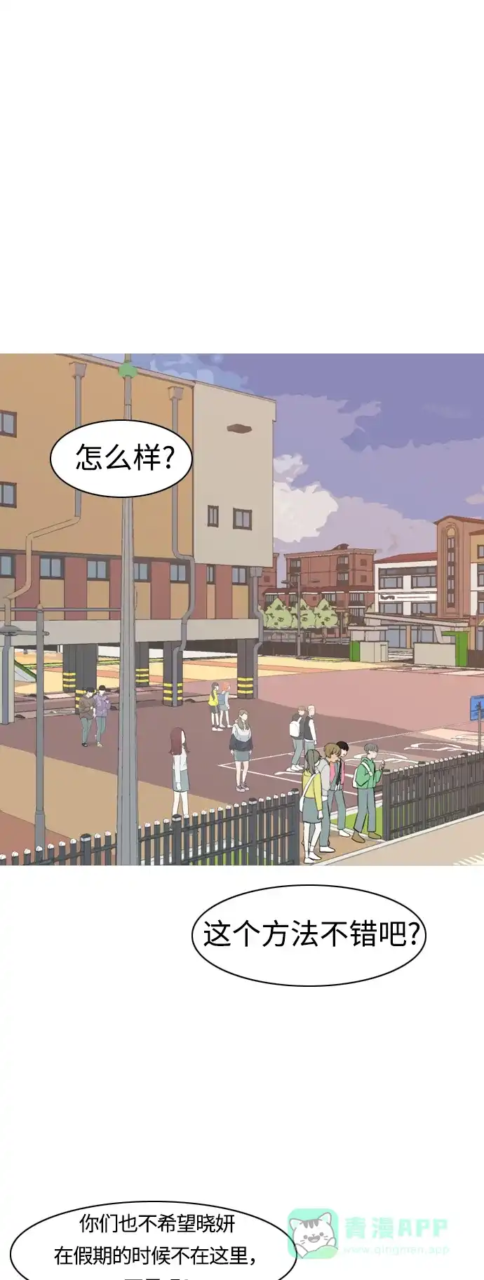 《嫩男嫩女》[第293话] 为了不分开 第26页