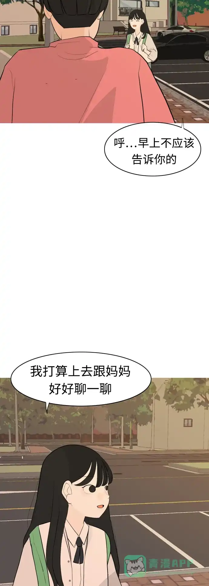 《嫩男嫩女》[第293话] 为了不分开 第40页