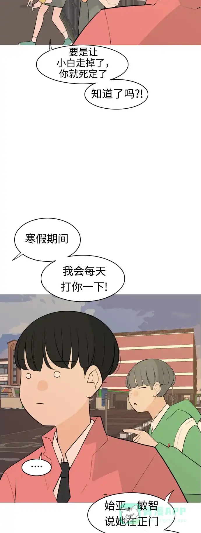 《嫩男嫩女》[第293话] 为了不分开 第30页