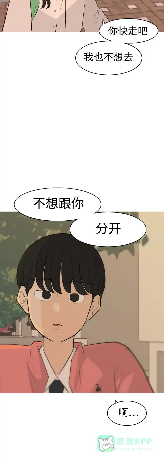 《嫩男嫩女》[第293话] 为了不分开 第41页