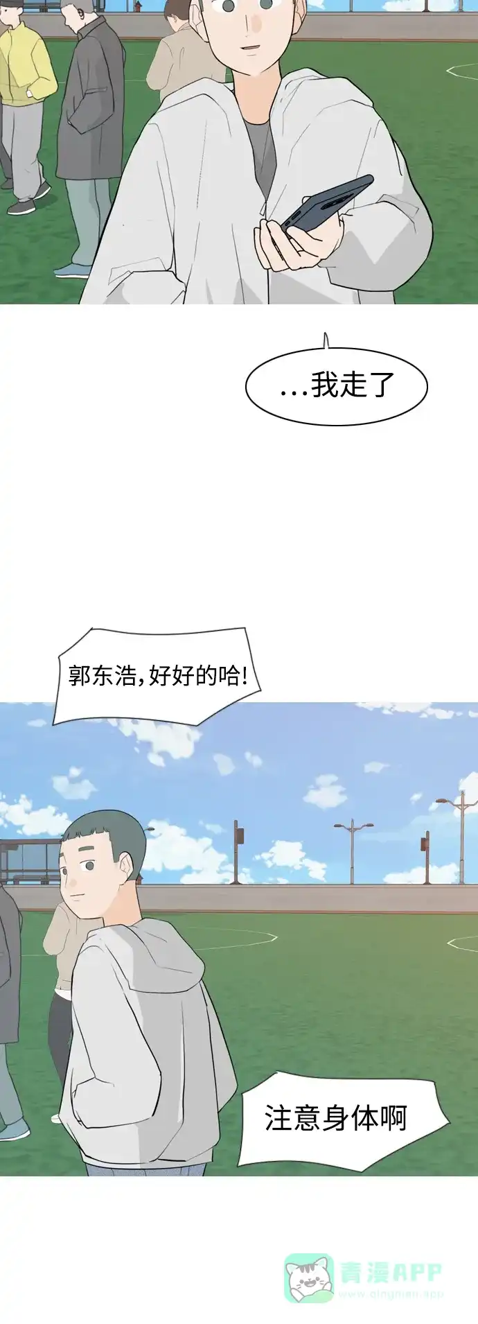 《嫩男嫩女》[第294话] 与你的约定（1） 第10页