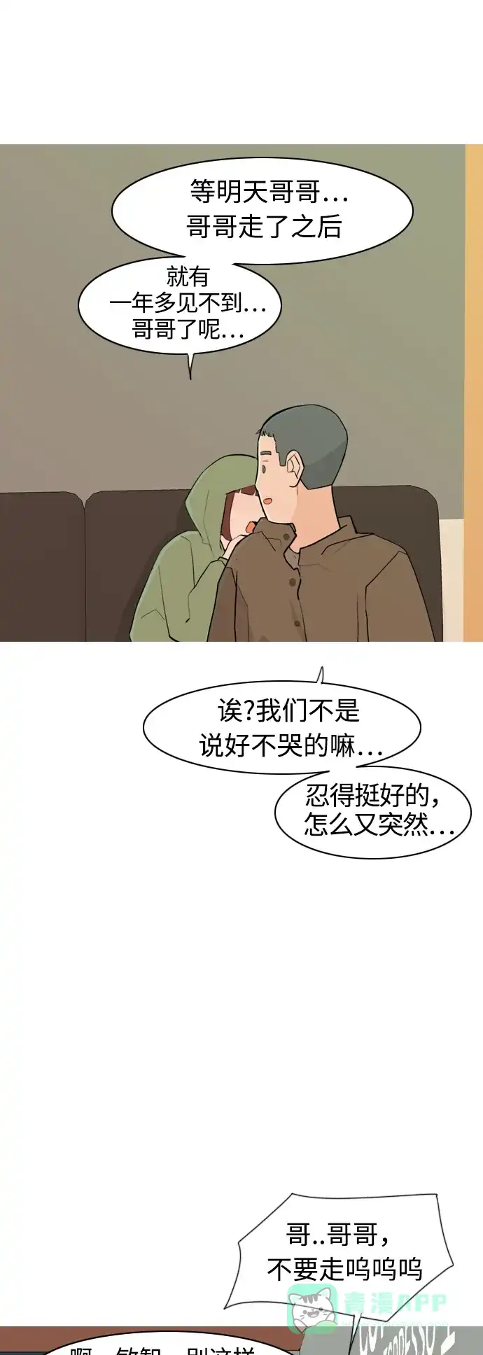 《嫩男嫩女》[第294话] 与你的约定（1） 第38页