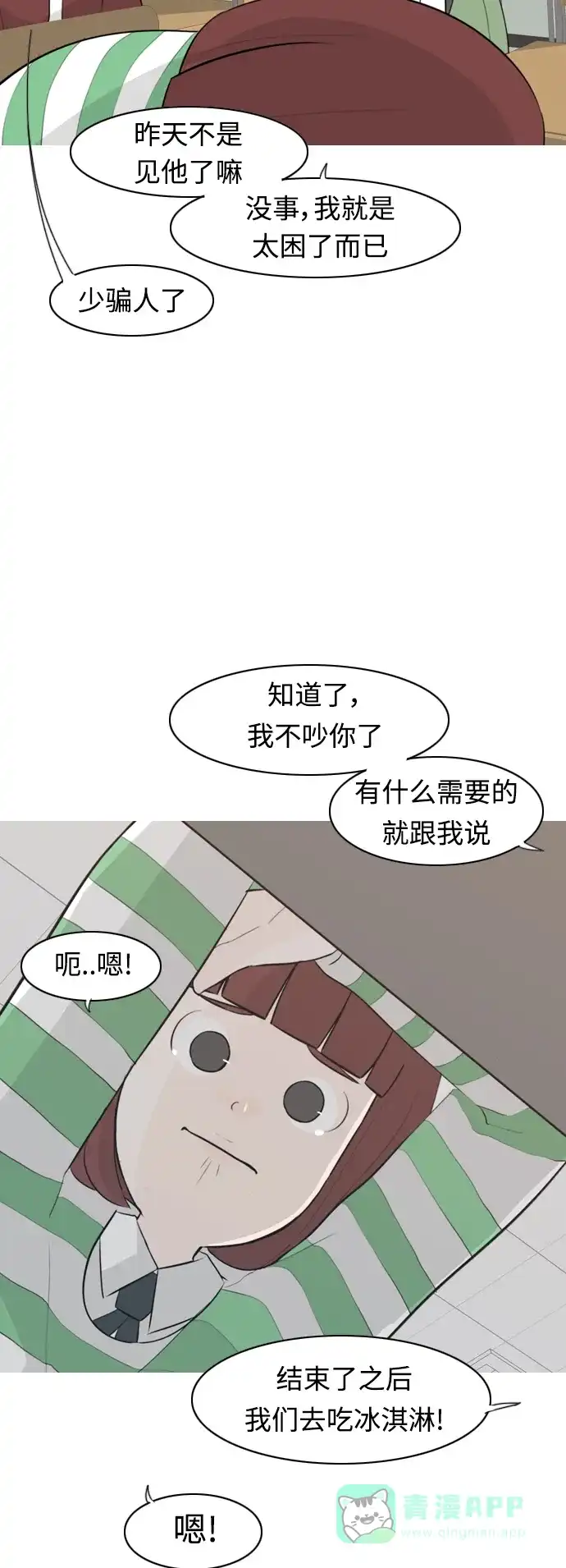 《嫩男嫩女》[第294话] 与你的约定（1） 第8页