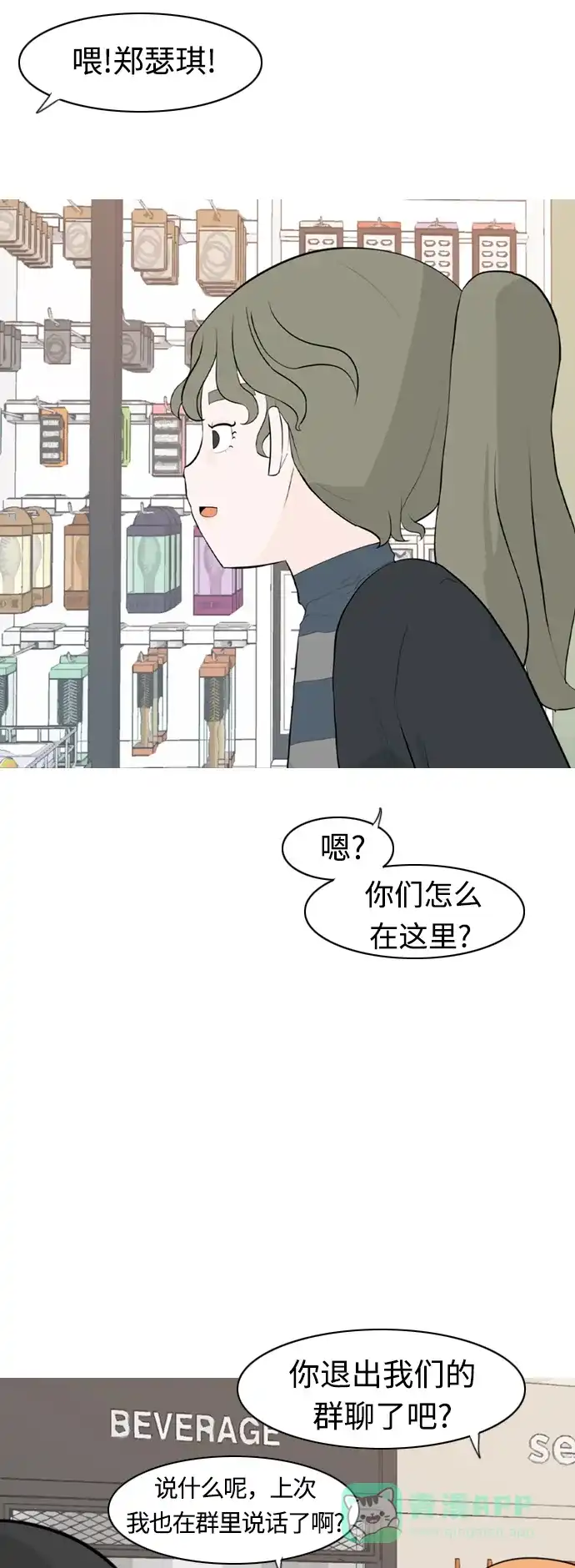 《嫩男嫩女》[第294话] 与你的约定（1） 第25页