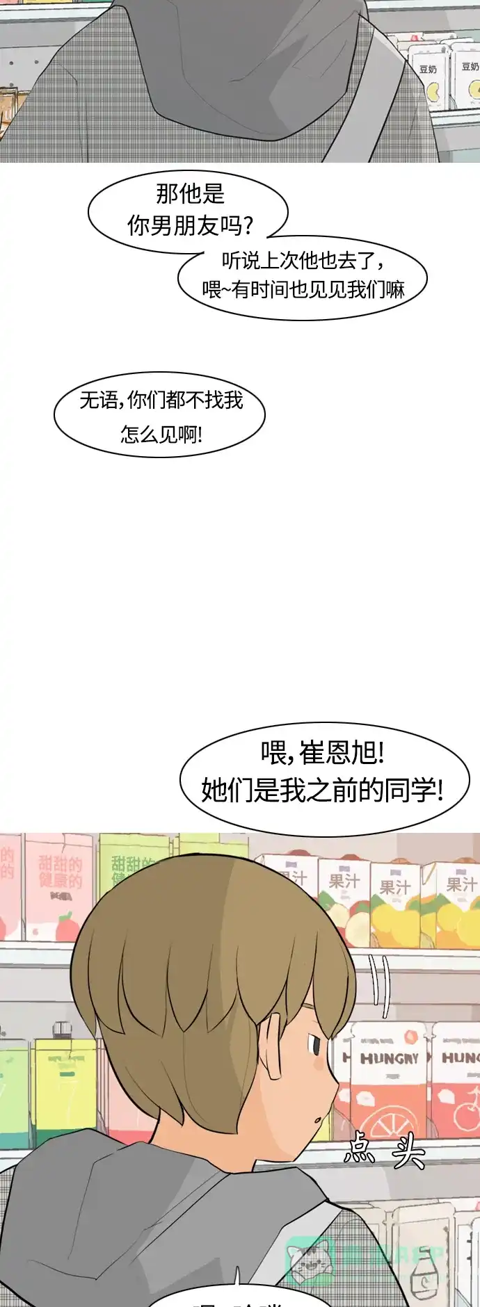 《嫩男嫩女》[第294话] 与你的约定（1） 第27页