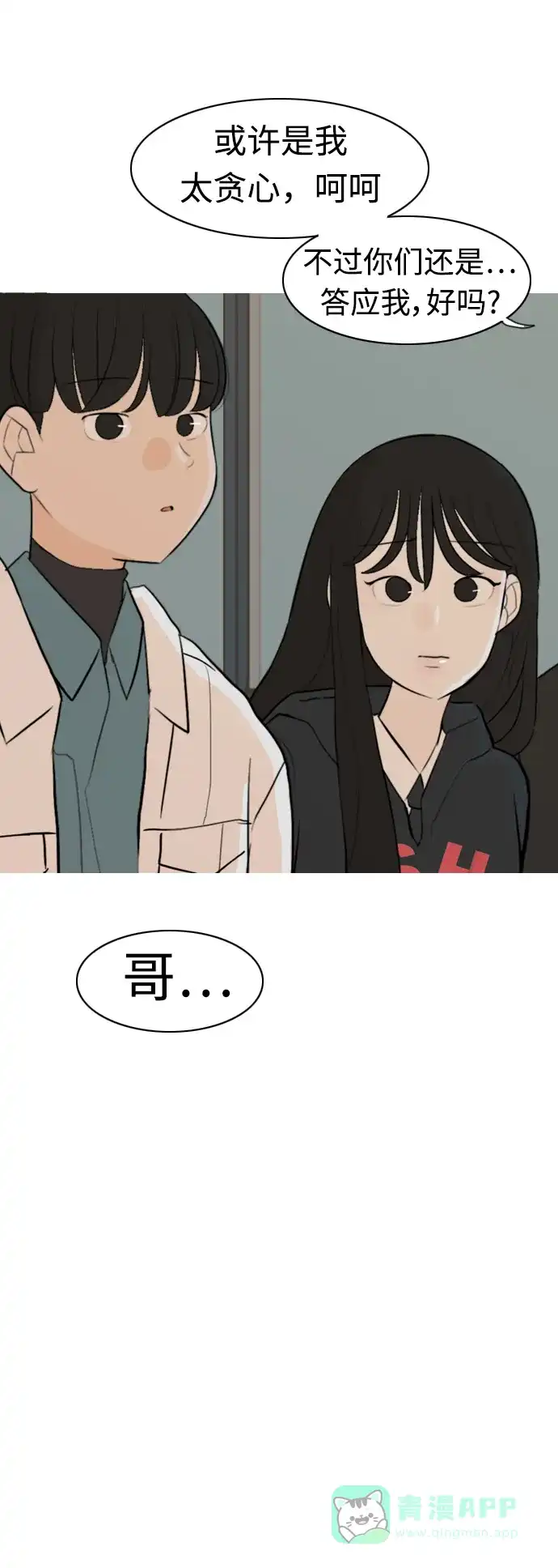 《嫩男嫩女》[第294话] 与你的约定（1） 第43页