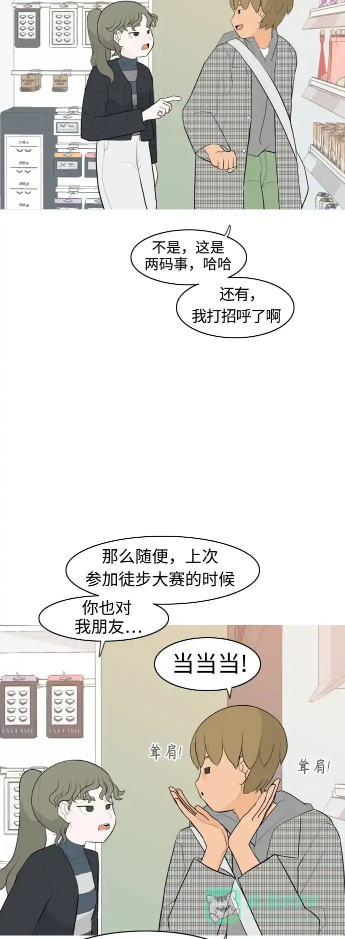 《嫩男嫩女》[第294话] 与你的约定（1） 第30页