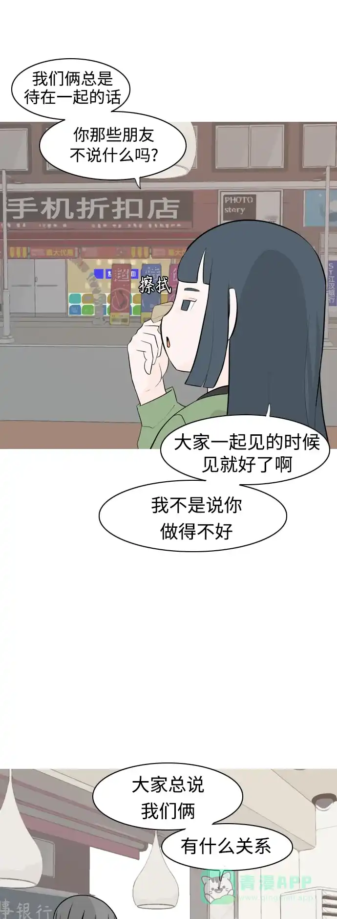 《嫩男嫩女》[第294话] 与你的约定（1） 第20页
