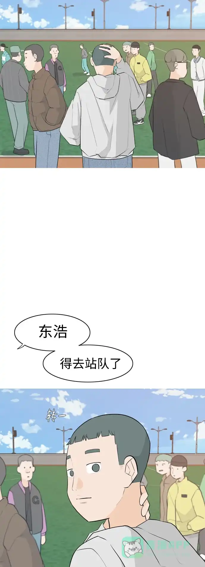 《嫩男嫩女》[第294话] 与你的约定（1） 第3页