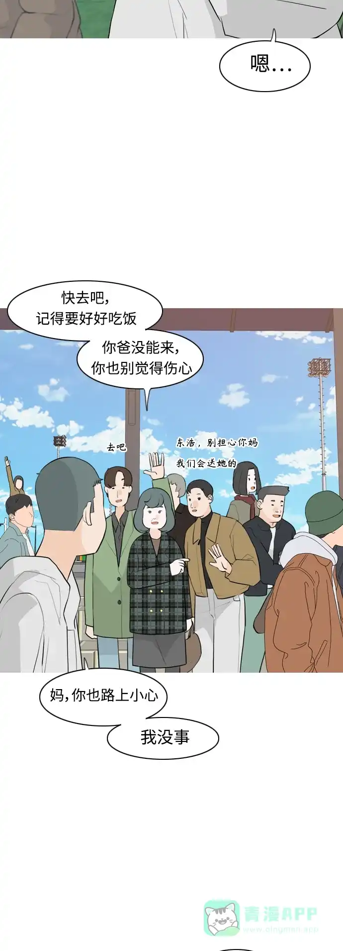《嫩男嫩女》[第294话] 与你的约定（1） 第4页