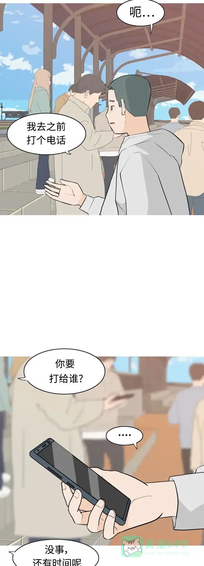 《嫩男嫩女》[第294话] 与你的约定（1） 第5页