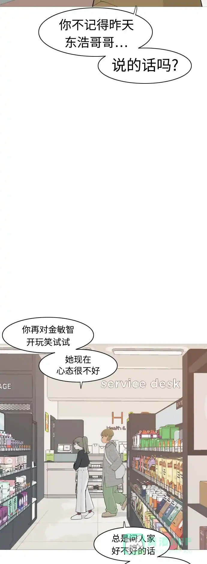 《嫩男嫩女》[第294话] 与你的约定（1） 第22页