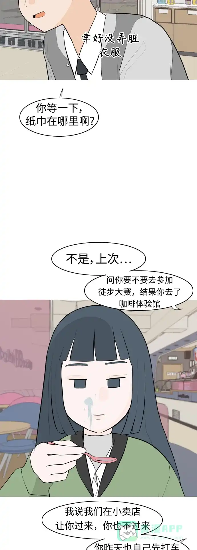 《嫩男嫩女》[第294话] 与你的约定（1） 第18页
