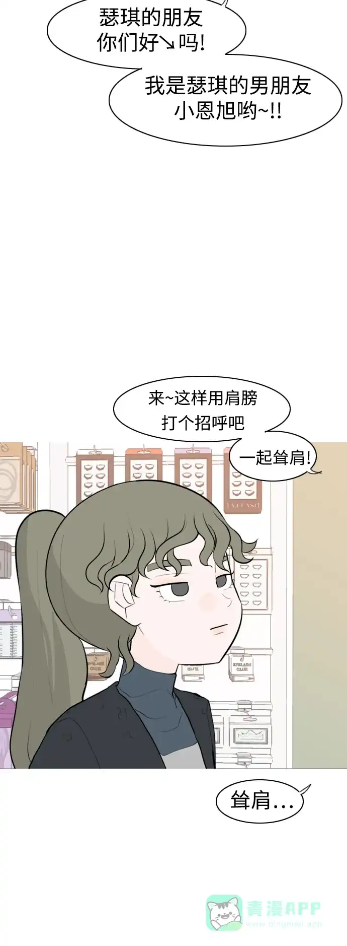 《嫩男嫩女》[第294话] 与你的约定（1） 第31页