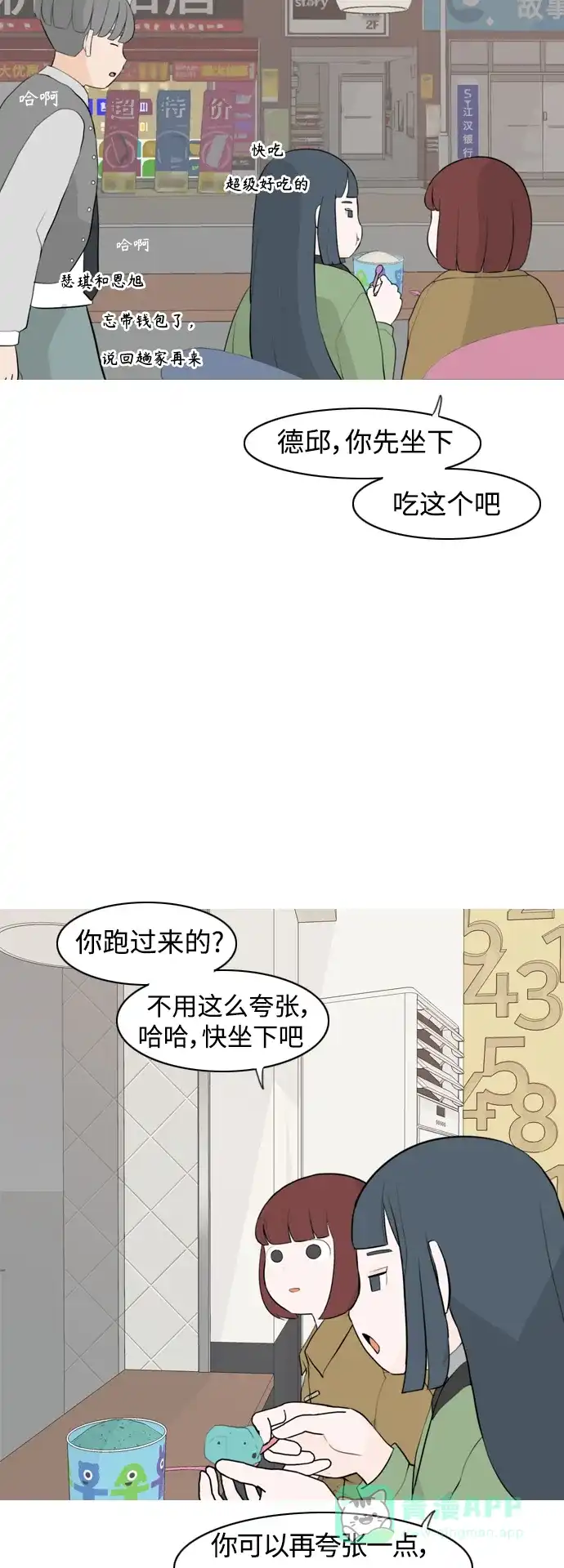 《嫩男嫩女》[第294话] 与你的约定（1） 第15页