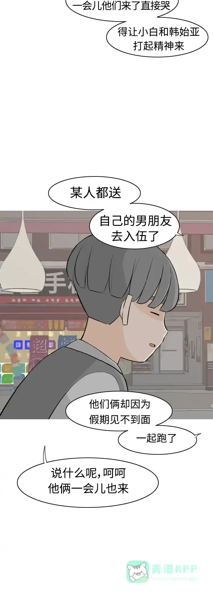 《嫩男嫩女》[第294话] 与你的约定（1） 第16页