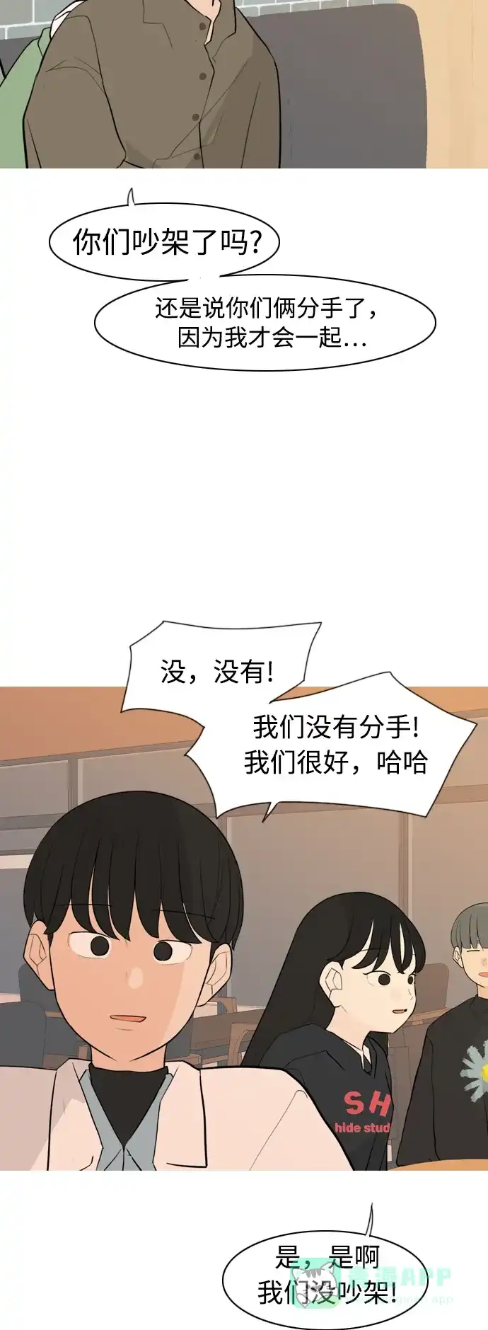 《嫩男嫩女》[第294话] 与你的约定（1） 第36页