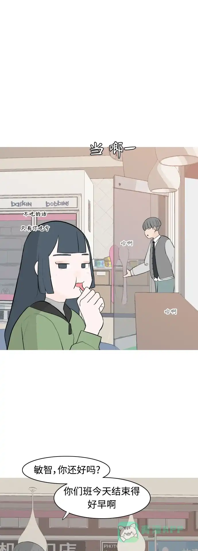 《嫩男嫩女》[第294话] 与你的约定（1） 第14页