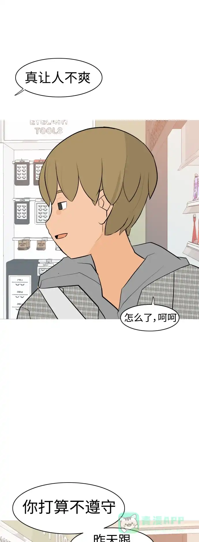 《嫩男嫩女》[第294话] 与你的约定（1） 第32页
