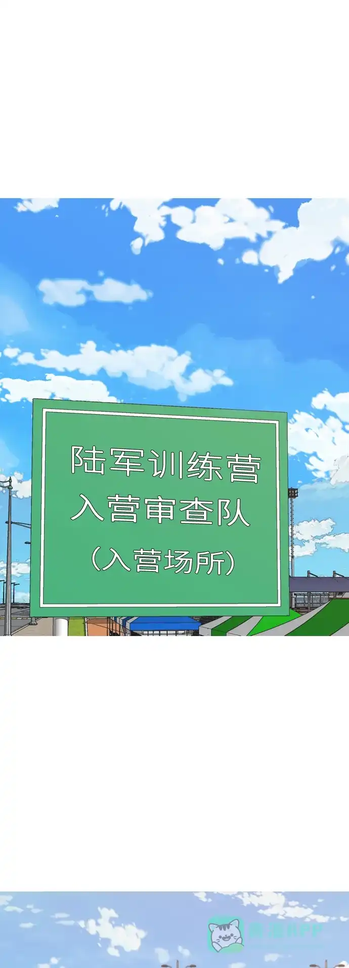 《嫩男嫩女》[第294话] 与你的约定（1） 第2页