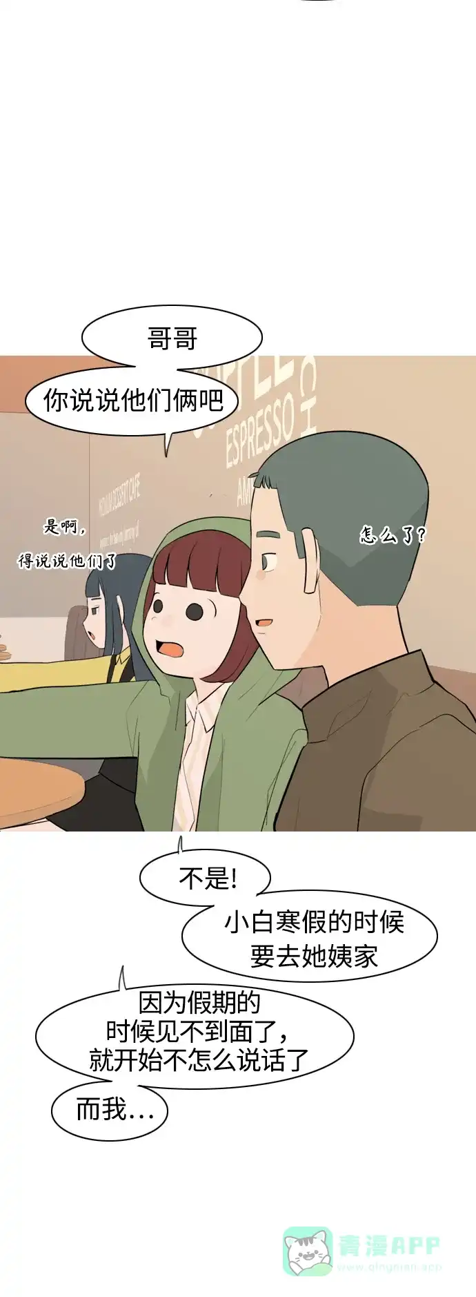 《嫩男嫩女》[第294话] 与你的约定（1） 第37页