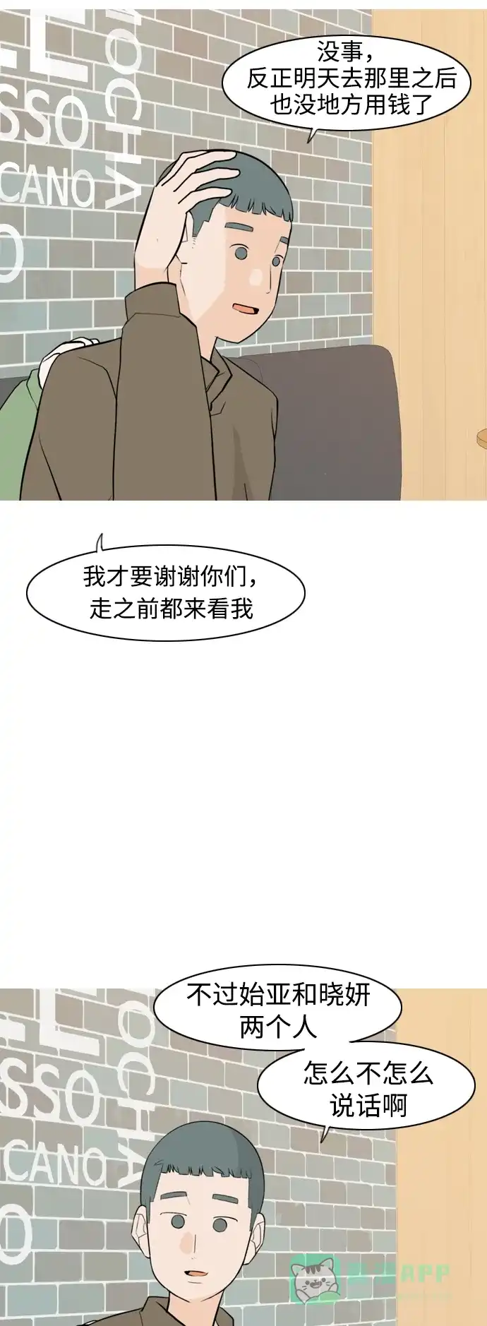 《嫩男嫩女》[第294话] 与你的约定（1） 第35页