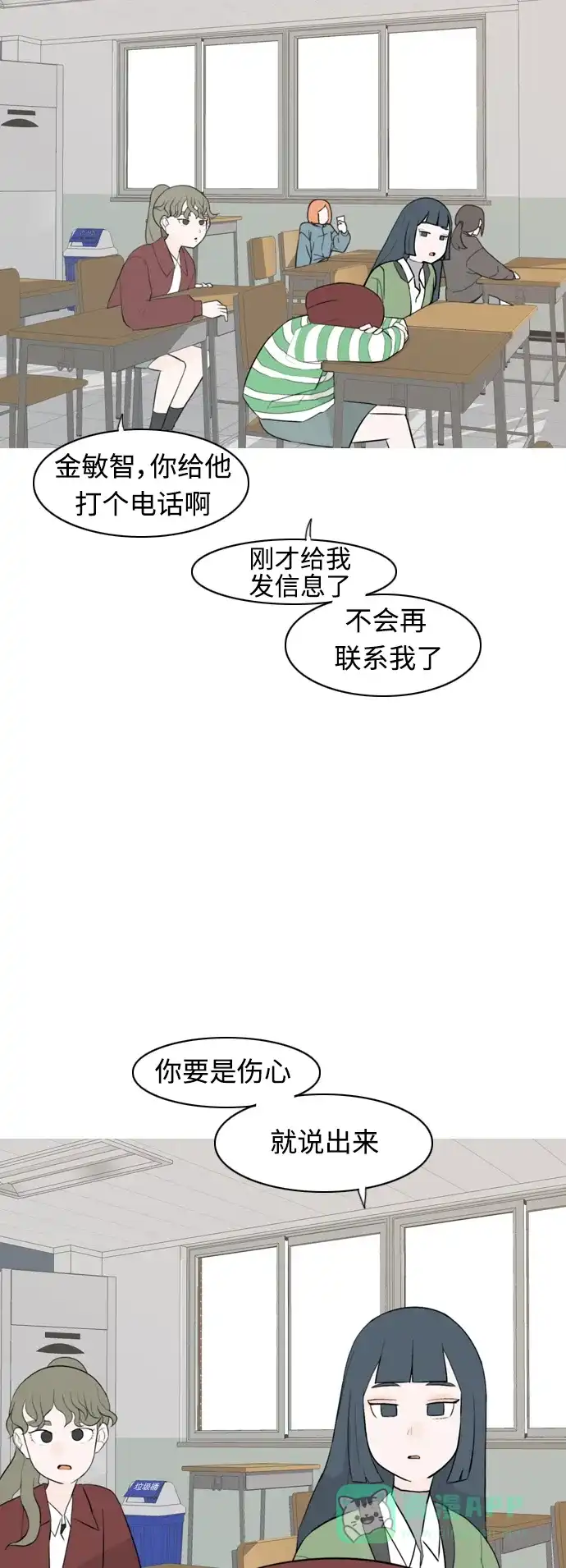 《嫩男嫩女》[第294话] 与你的约定（1） 第7页
