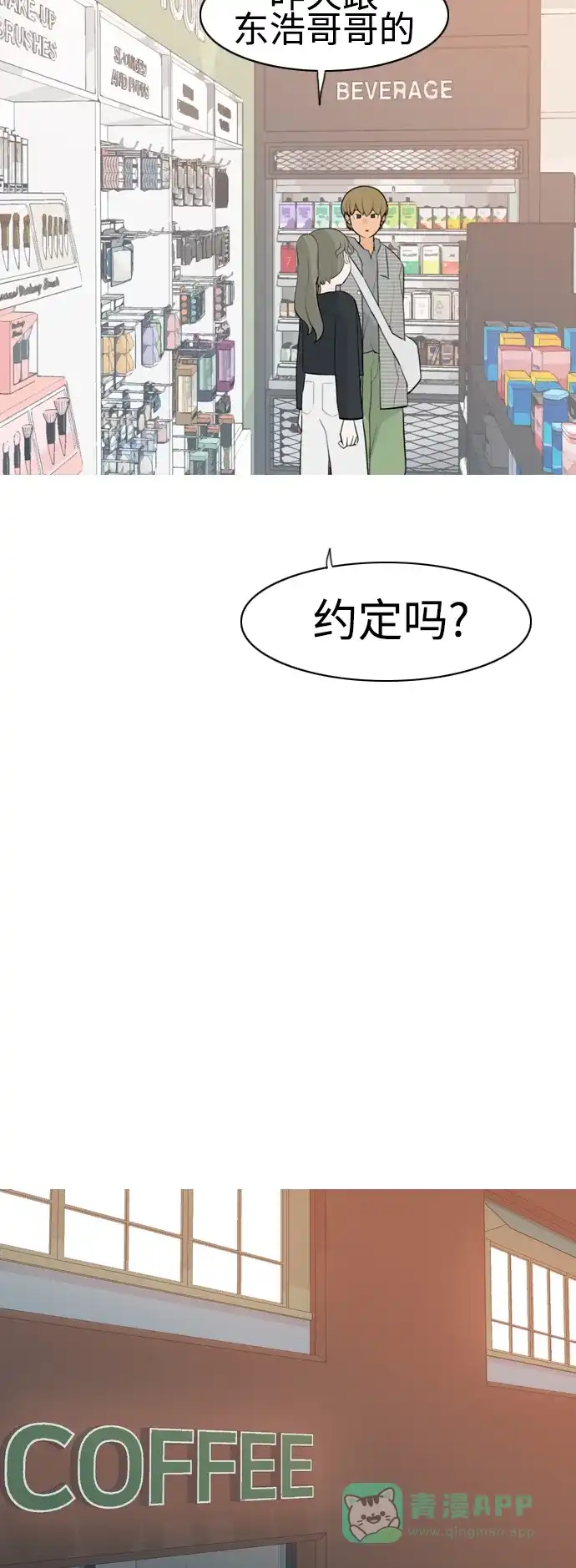 《嫩男嫩女》[第294话] 与你的约定（1） 第33页