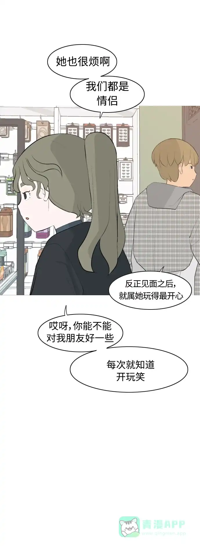 《嫩男嫩女》[第294话] 与你的约定（1） 第24页