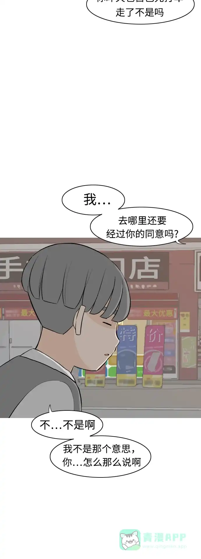 《嫩男嫩女》[第294话] 与你的约定（1） 第19页