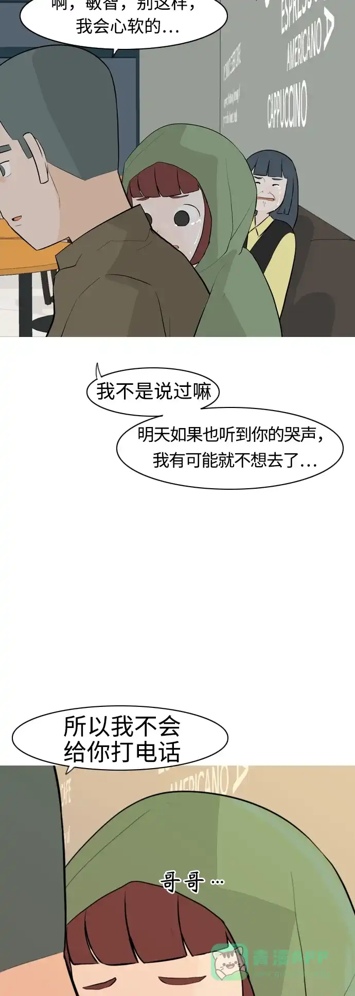 《嫩男嫩女》[第294话] 与你的约定（1） 第39页