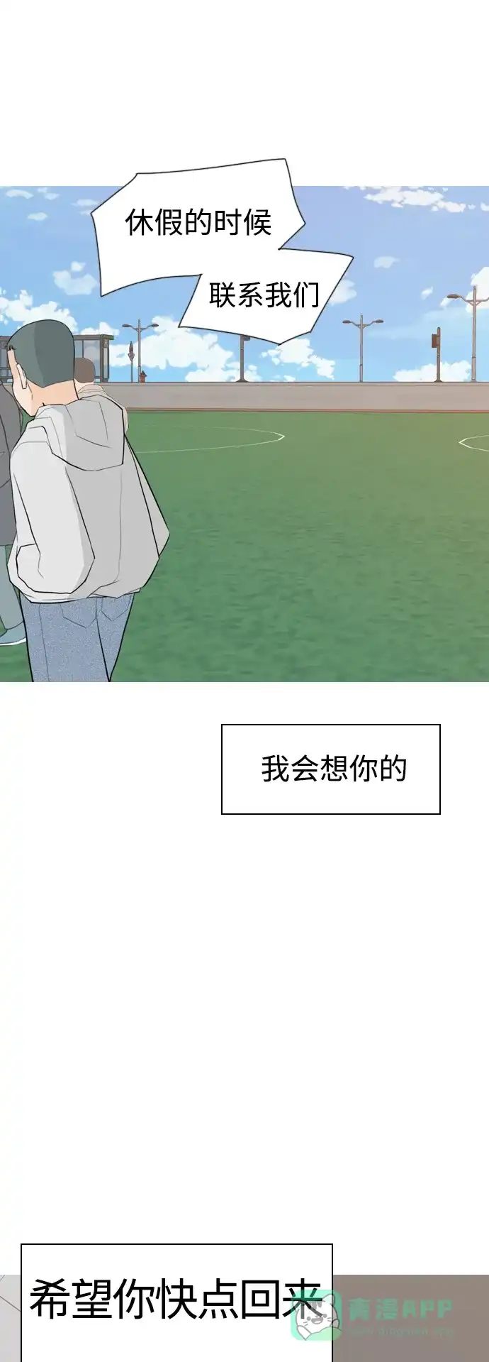 《嫩男嫩女》[第294话] 与你的约定（1） 第11页