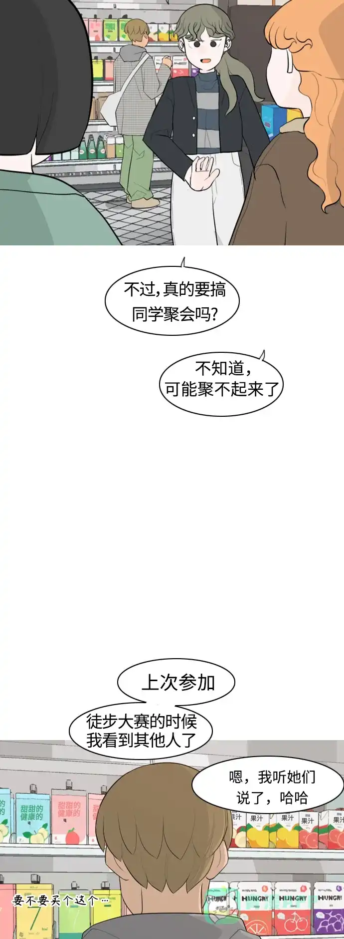 《嫩男嫩女》[第294话] 与你的约定（1） 第26页