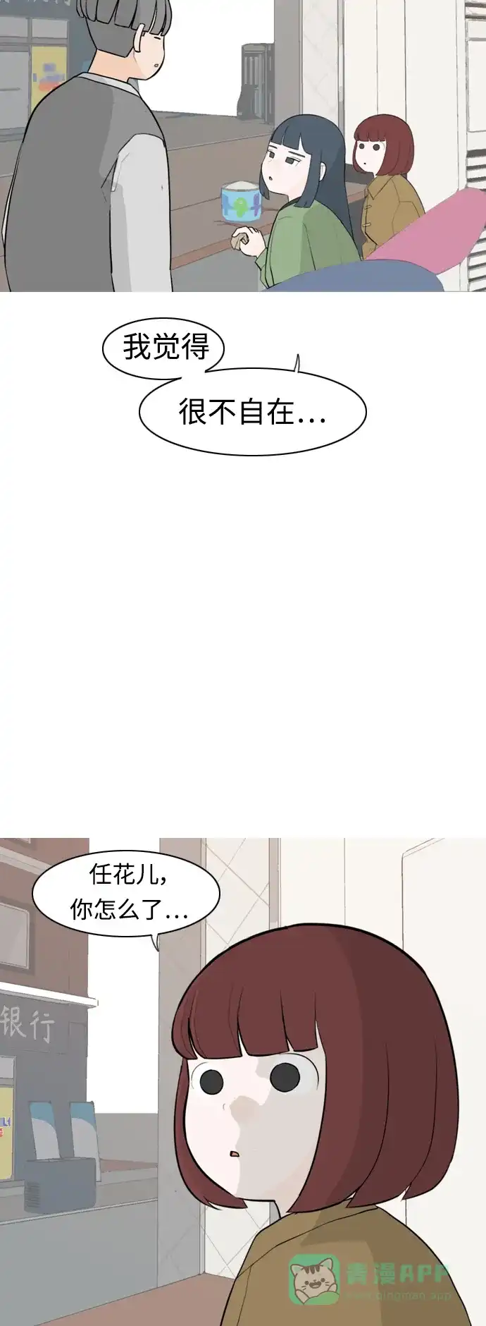 《嫩男嫩女》[第294话] 与你的约定（1） 第21页