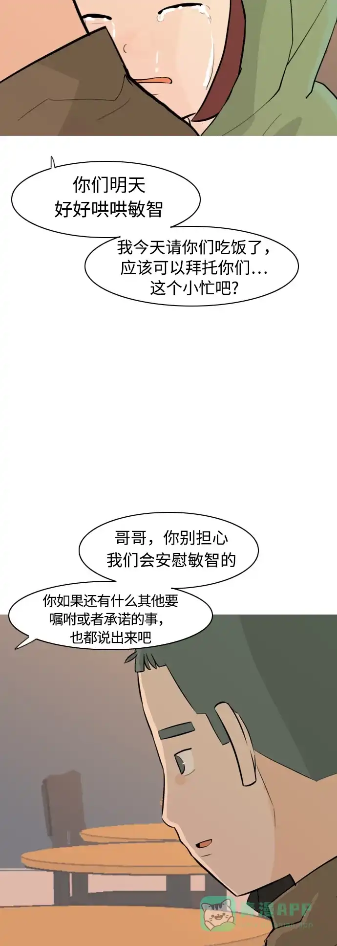 《嫩男嫩女》[第294话] 与你的约定（1） 第40页