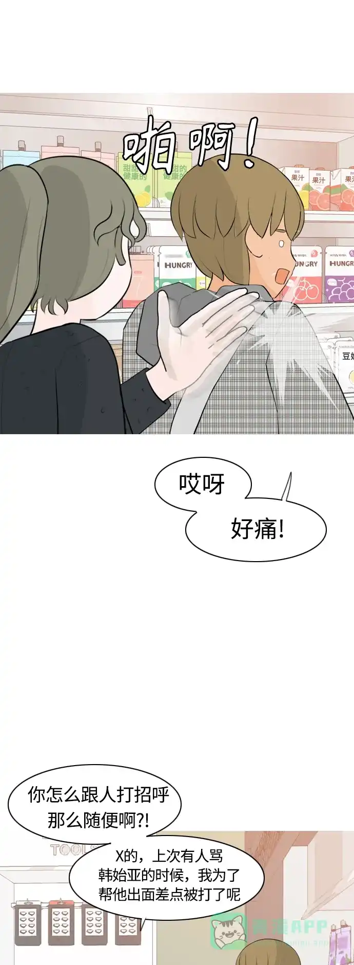 《嫩男嫩女》[第294话] 与你的约定（1） 第29页