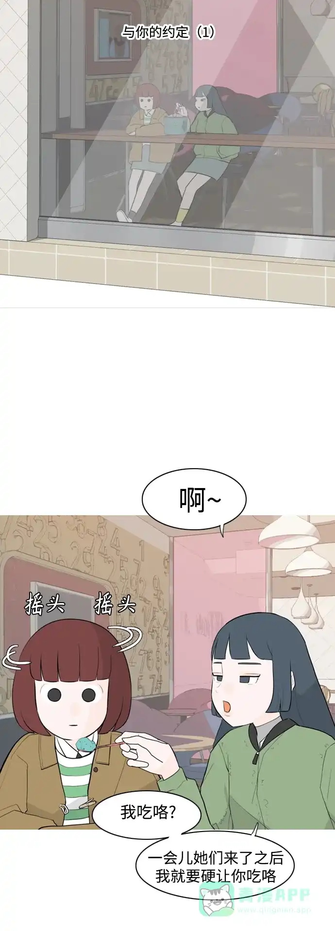 《嫩男嫩女》[第294话] 与你的约定（1） 第13页