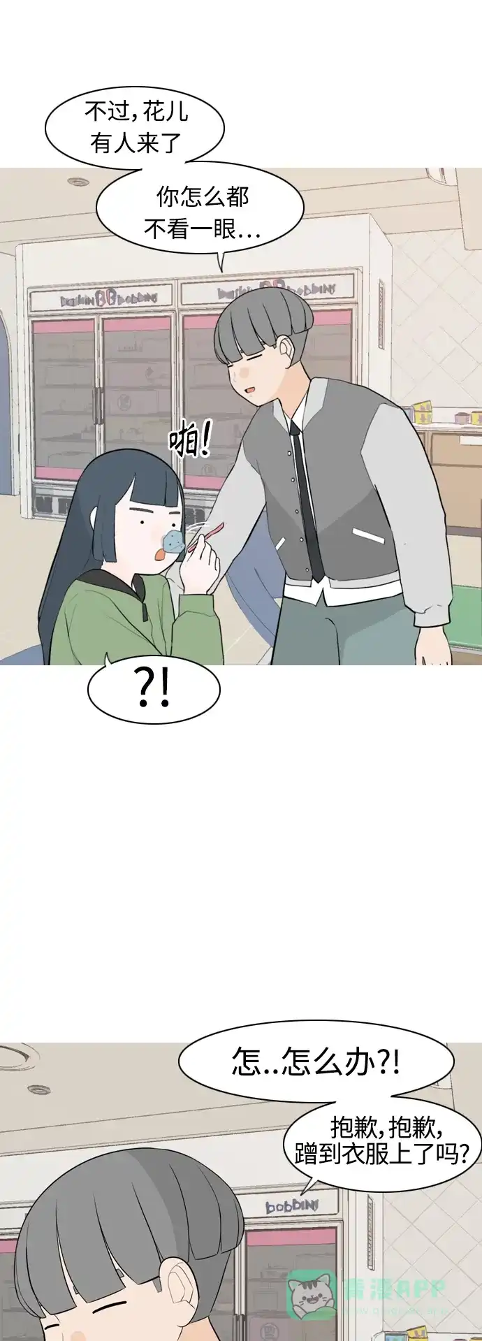 《嫩男嫩女》[第294话] 与你的约定（1） 第17页