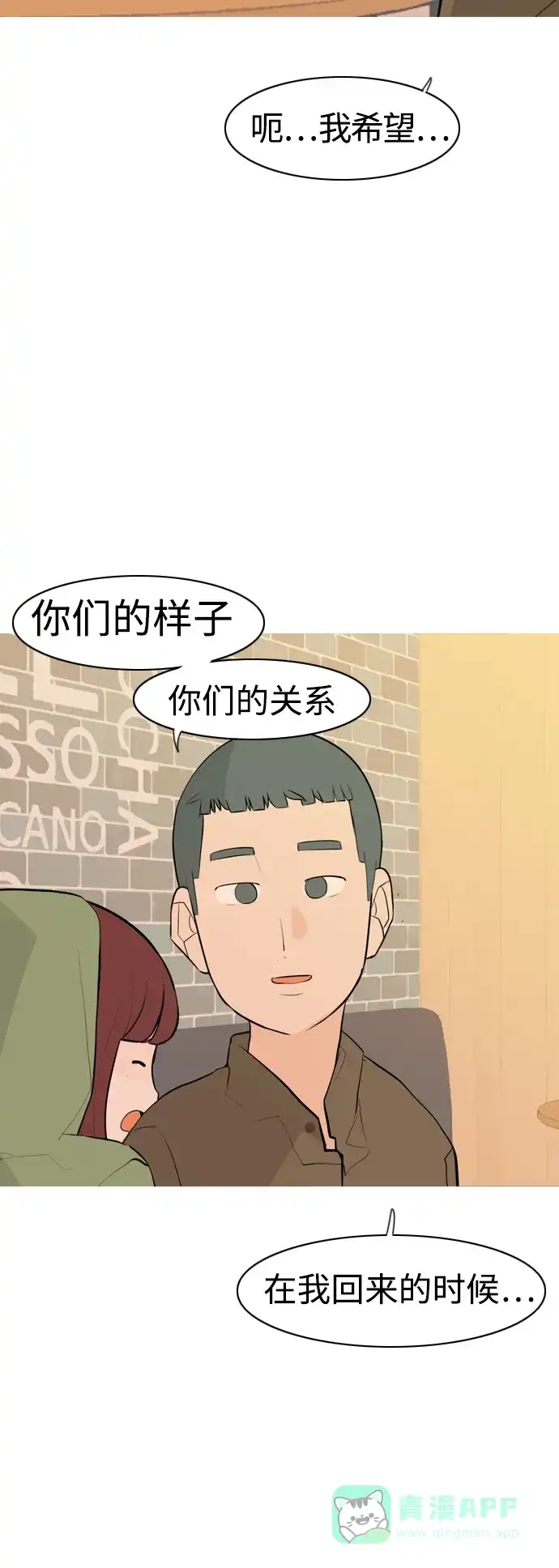 《嫩男嫩女》[第294话] 与你的约定（1） 第41页