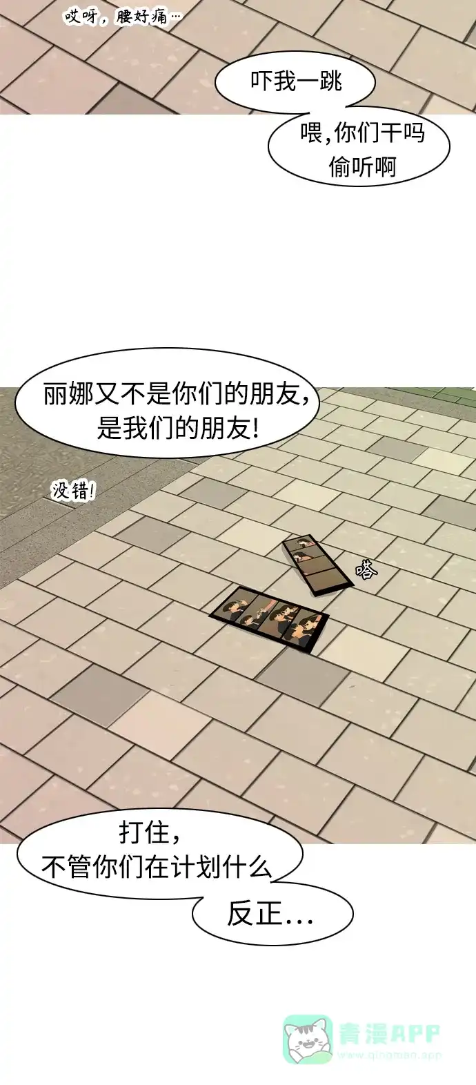 《嫩男嫩女》[第295话] 与你的约定（2） 第48页