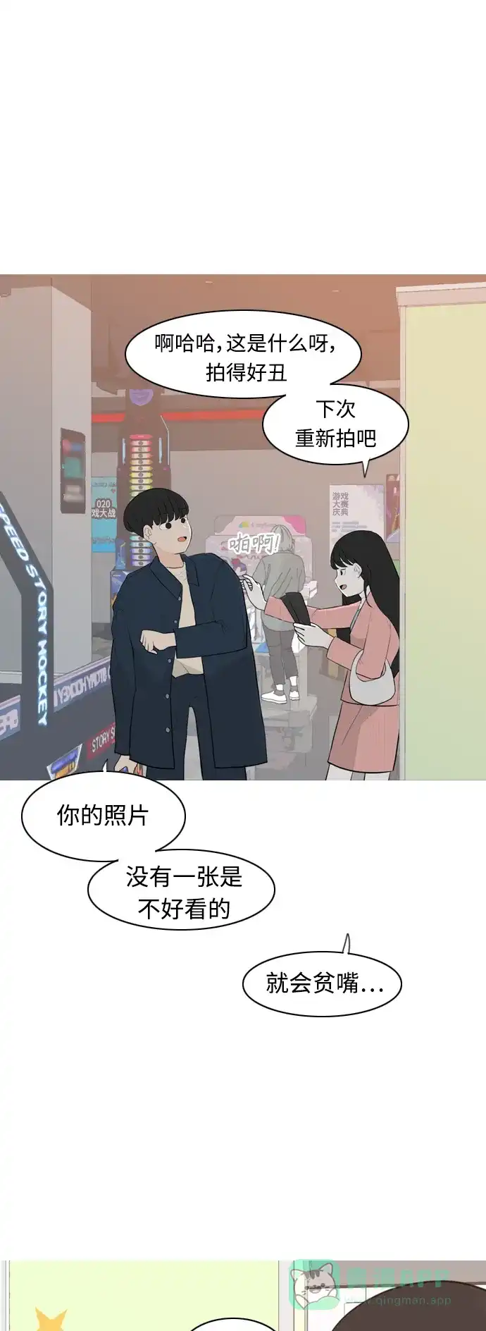 《嫩男嫩女》[第295话] 与你的约定（2） 第10页