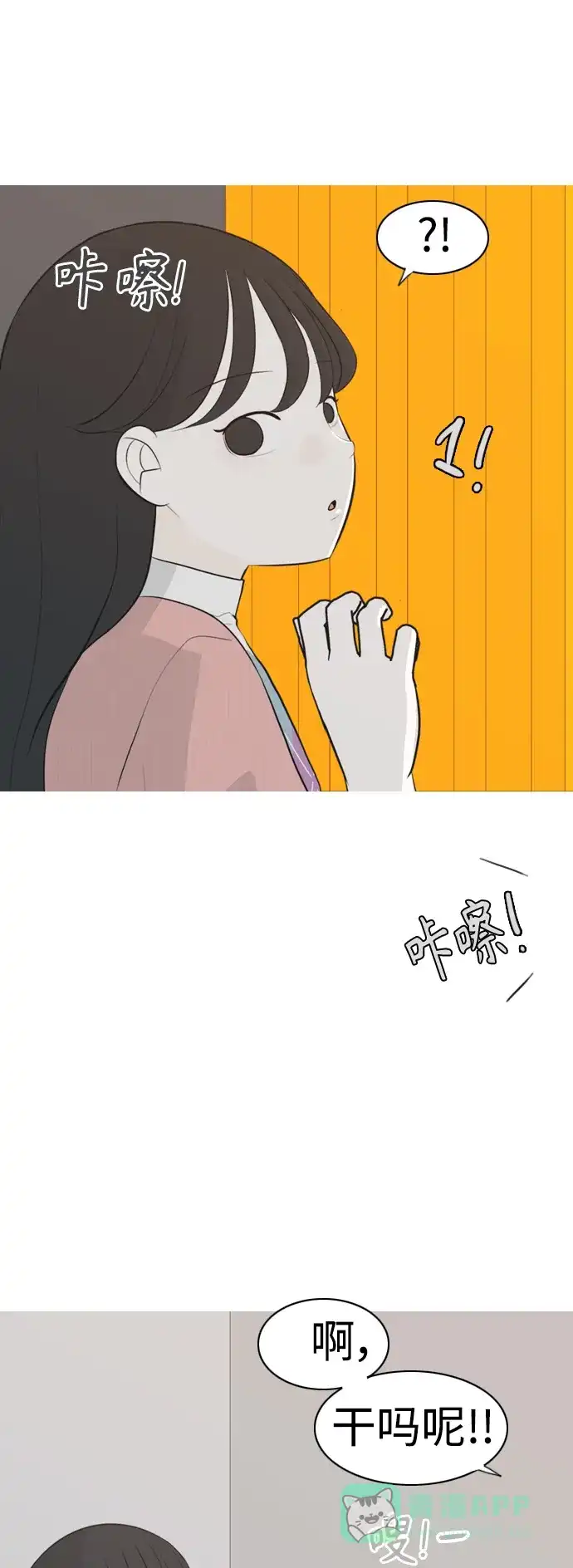 《嫩男嫩女》[第295话] 与你的约定（2） 第4页