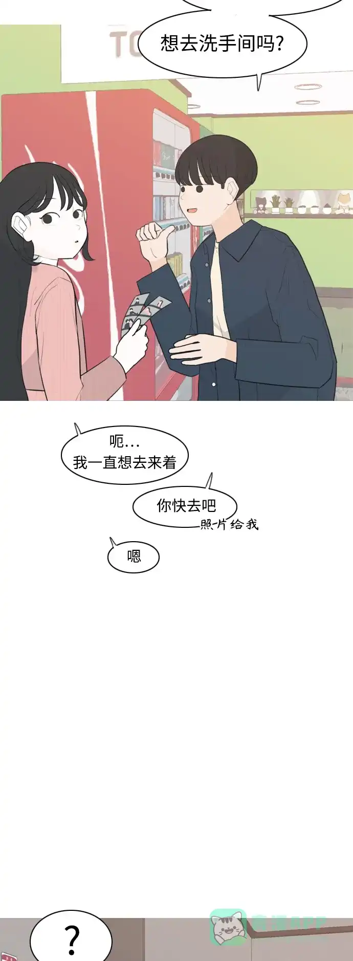 《嫩男嫩女》[第295话] 与你的约定（2） 第14页