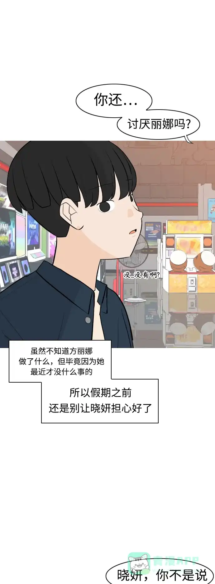 《嫩男嫩女》[第295话] 与你的约定（2） 第13页